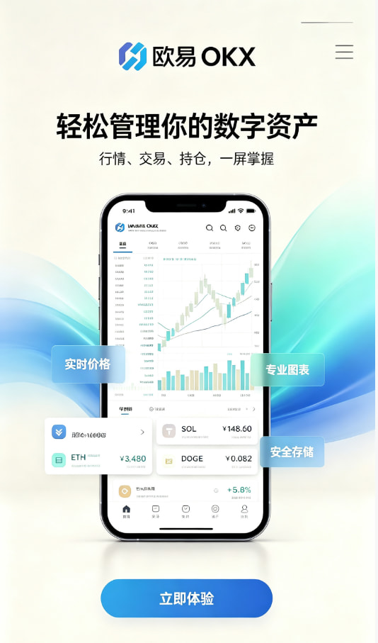 app欧交易所注册使用